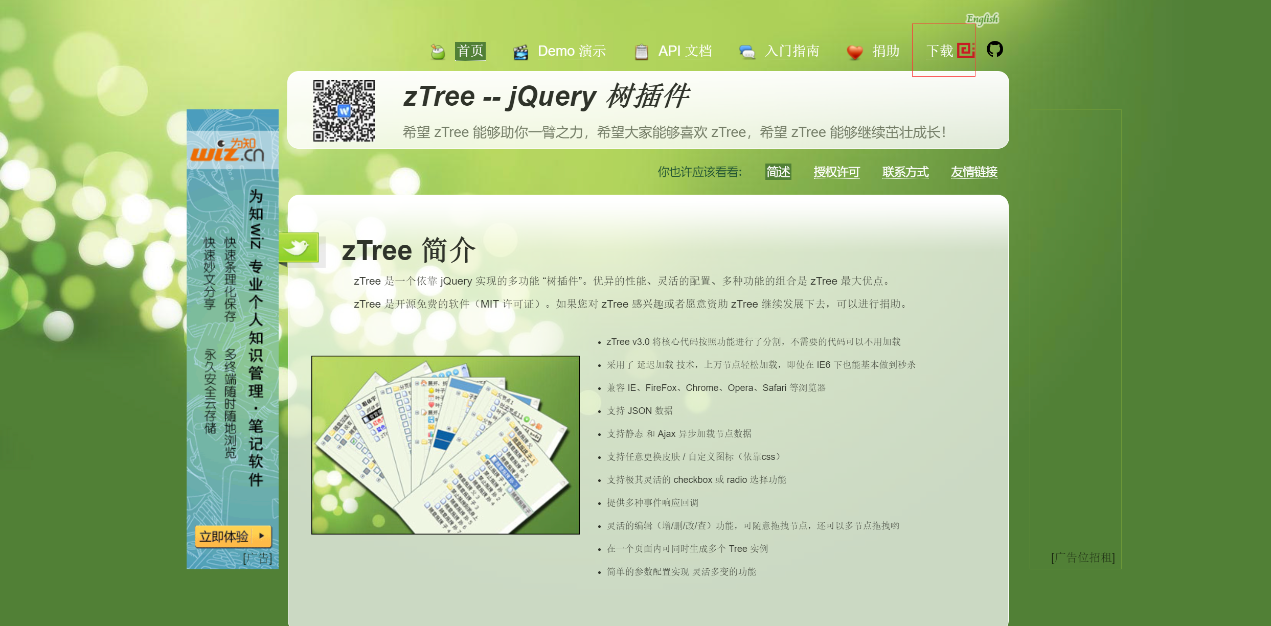 zTree树的创建、多选、多选框回显附带zTree树官网地址以及获取不到zTree树对象解决方案