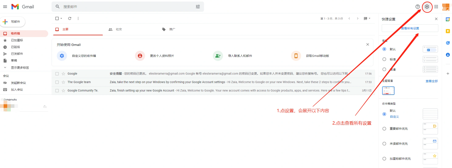 谷歌Gmail邮箱开启SMTP/IMAP服务流程