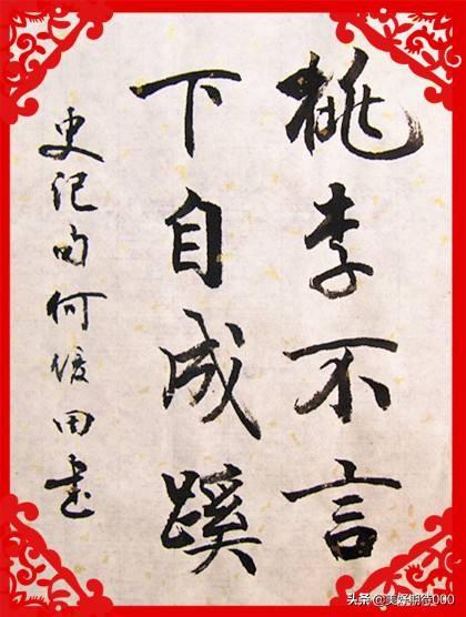 桃李不言下自成蹊的意思（桃李不言自成蹊夸老师什么）