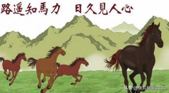 路遥知马力日久见人心的意思