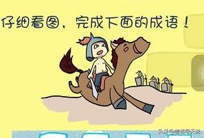 看图猜成语500个图片（看图猜成语500个图片高难度）