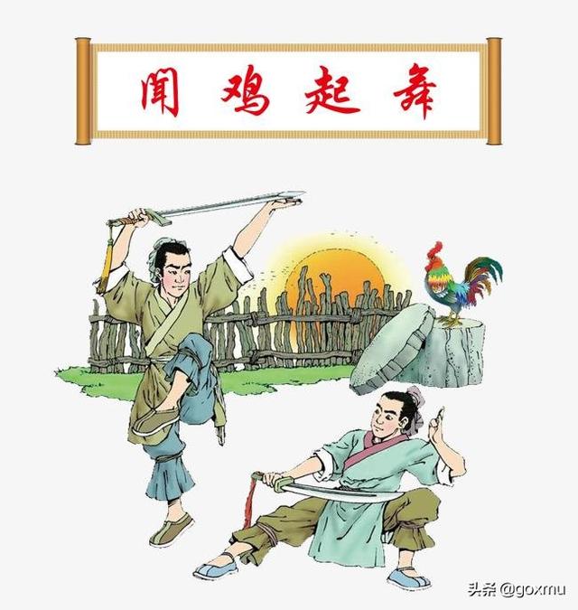 闻鸡起舞的故事（闻鸡起舞的故事名称）