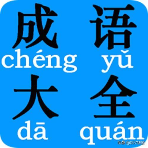 俩字开头成语大全集先（俩字成语开头的成语有哪些）
