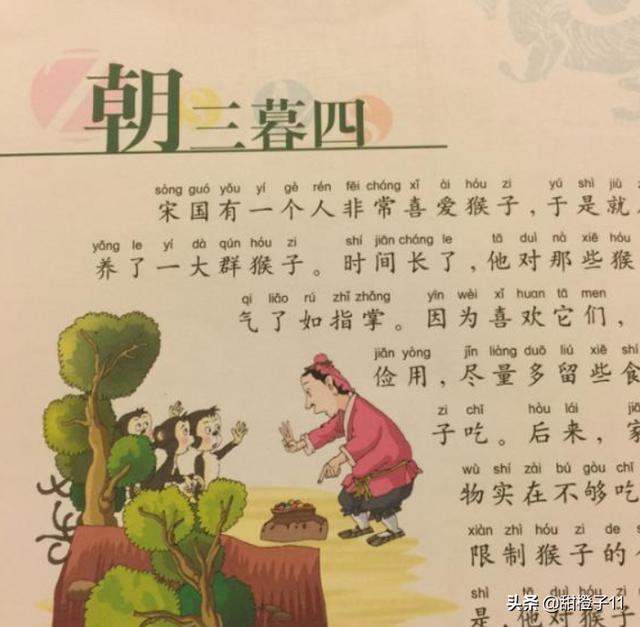 朝三暮四什么意思