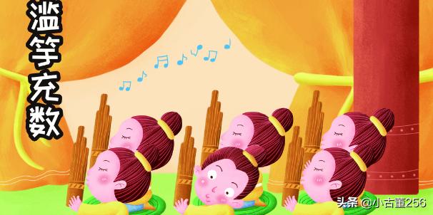 滥竽充数的意思是什么（滥竽充数的意思是什么简单一点）